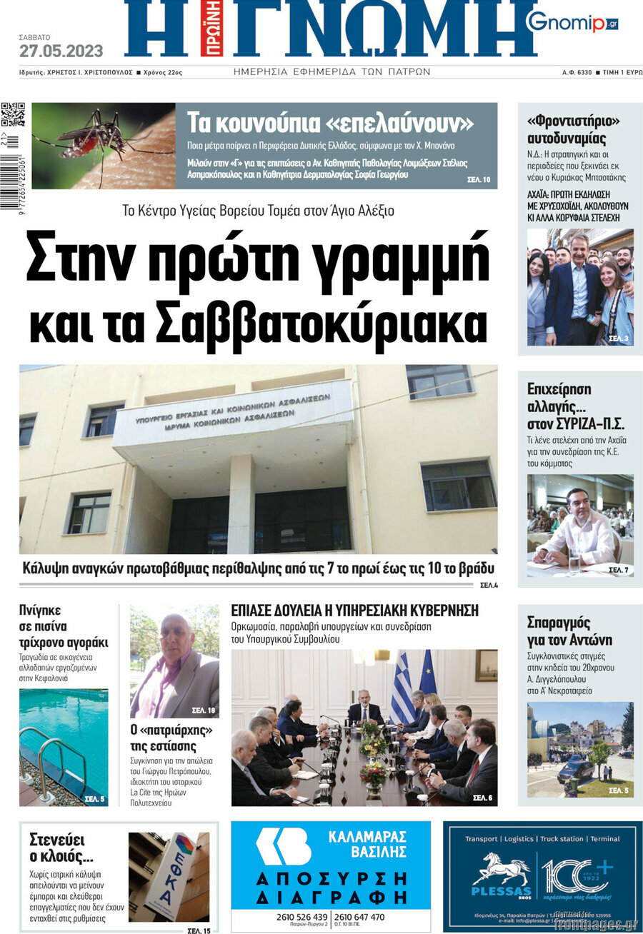 Η Γνώμη