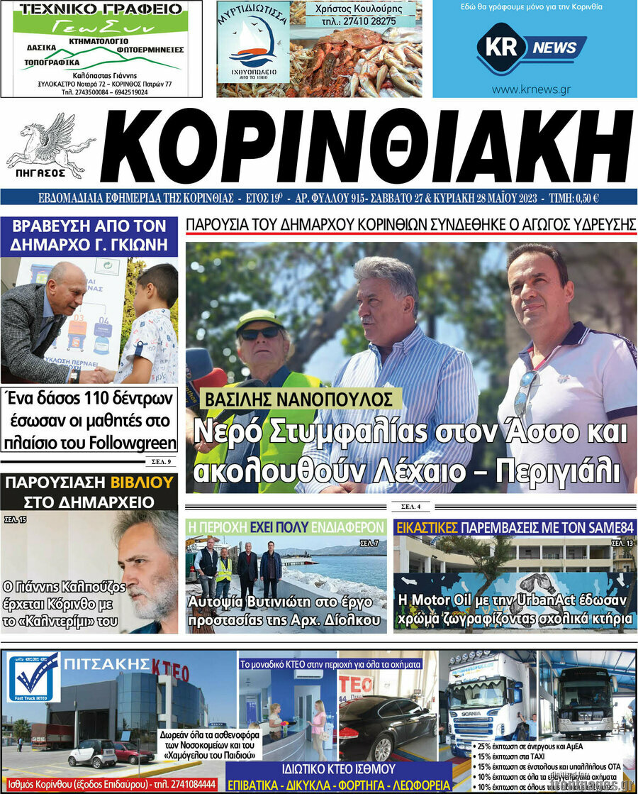 Κορινθιακή