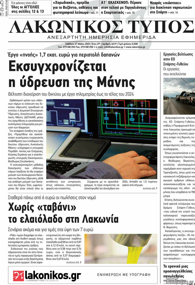 Λακωνικός Τύπος