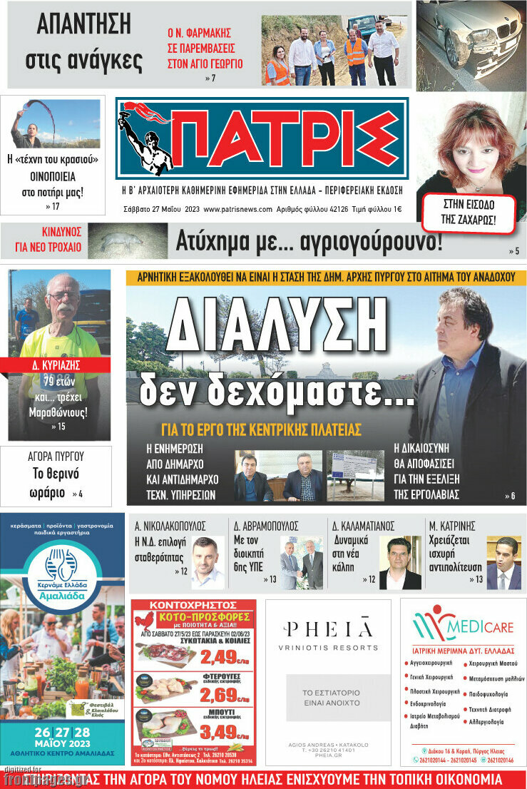 Πατρίς