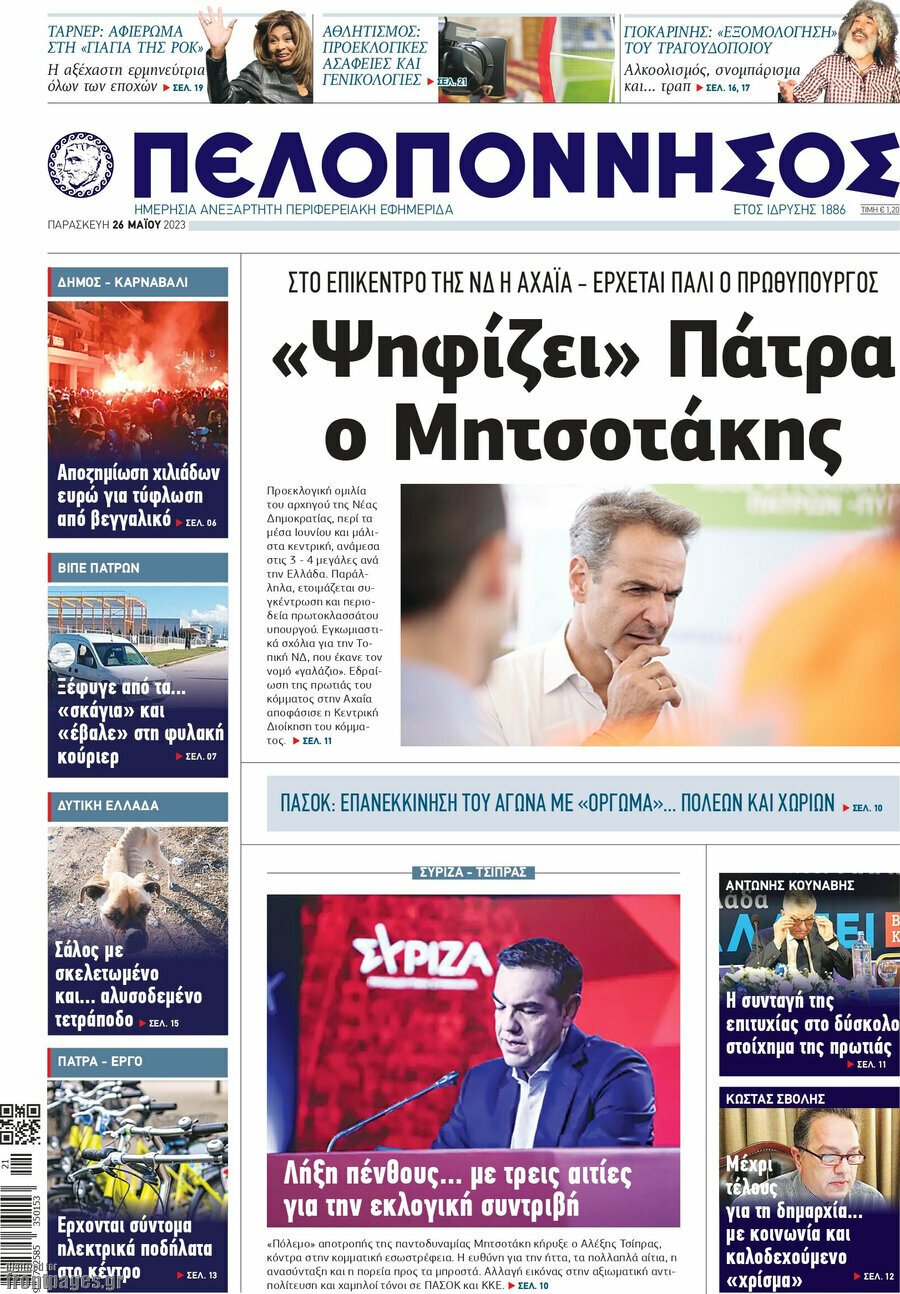 Πελοπόννησος
