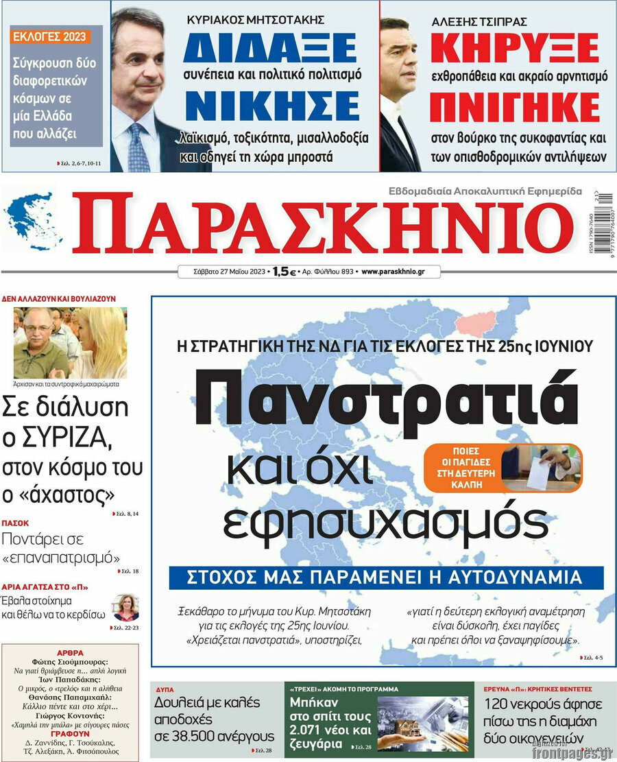 Παρασκήνιο