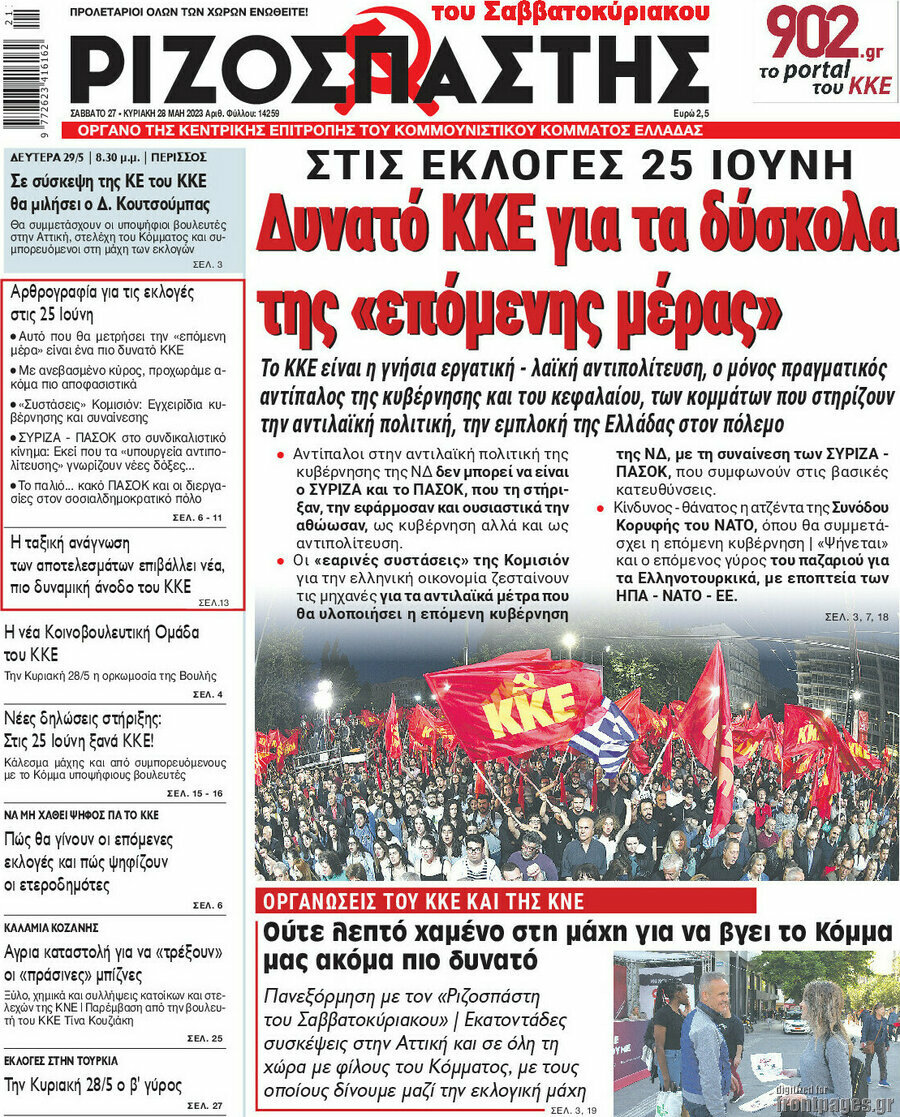 Ριζοσπάστης