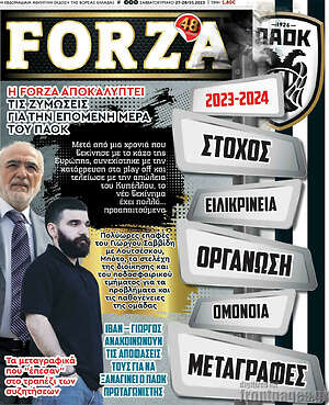 Πρωτοσέλιδο εφημερίδας Forza - protoselida