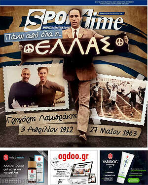 Πρωτοσέλιδο εφημερίδας SporTime - protoselida