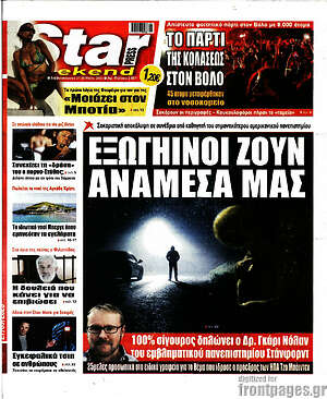 Πρωτοσέλιδο εφημερίδας Star press - protoselida