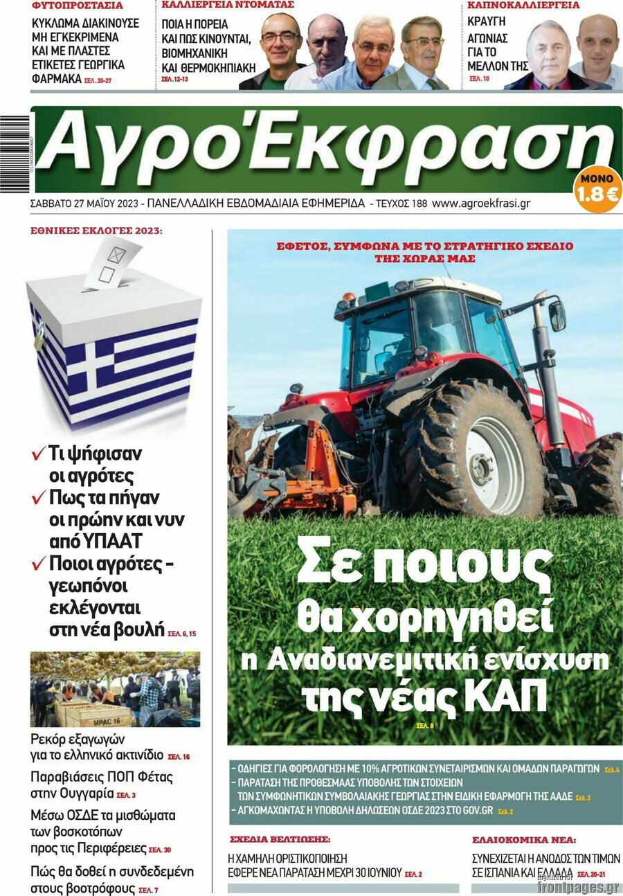 Αγροέκφραση