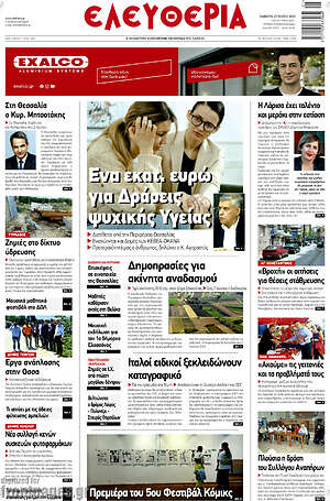 Πρωτοσέλιδο Ελευθερία