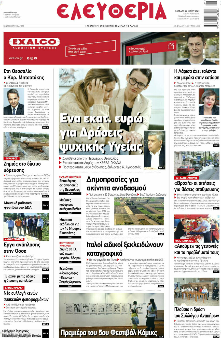 Ελευθερία