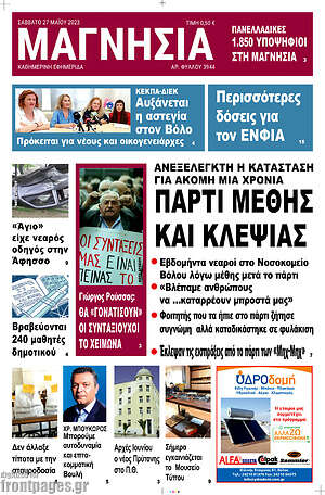 Πρωτοσέλιδο Μαγνησία