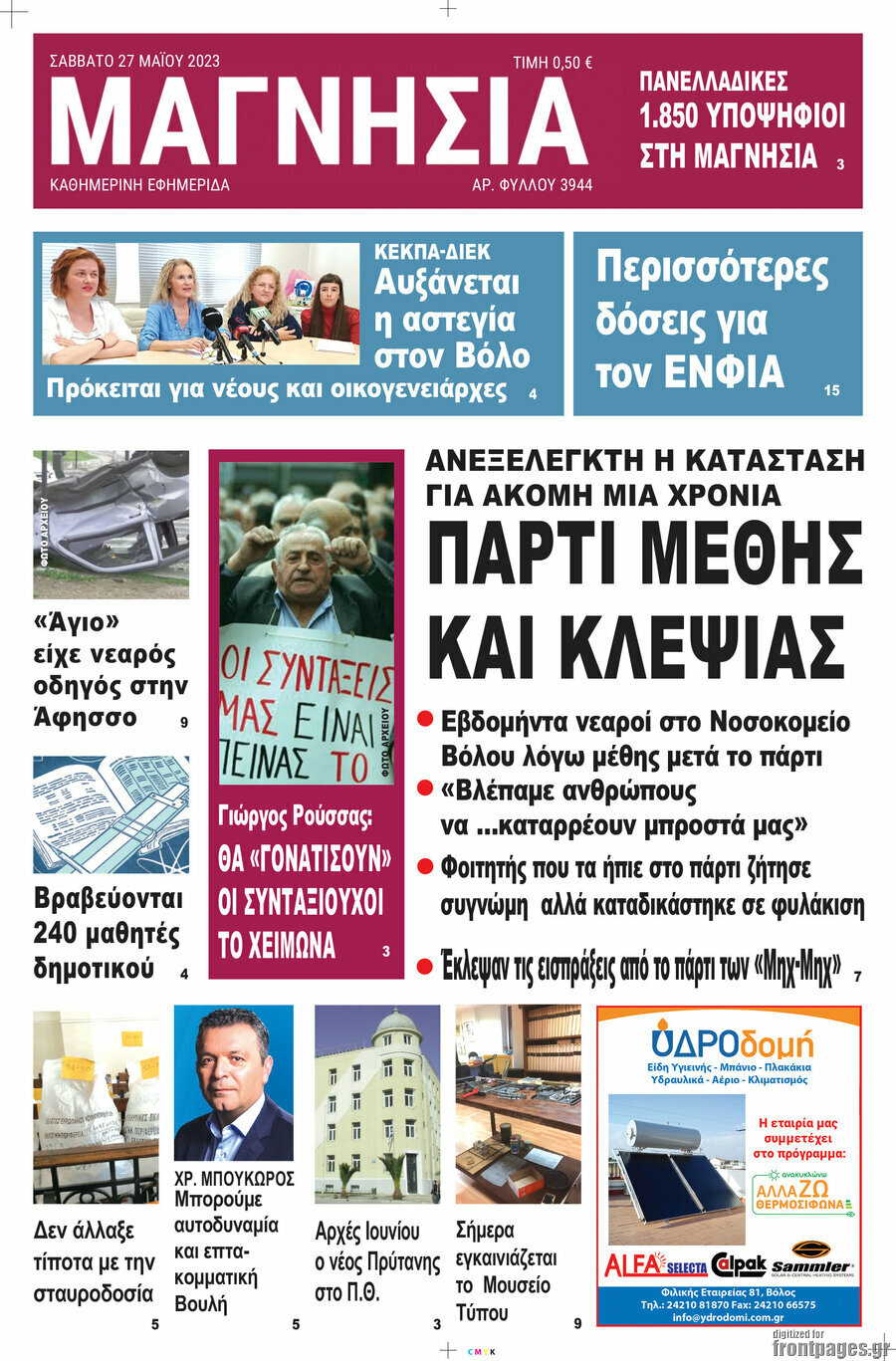 Μαγνησία