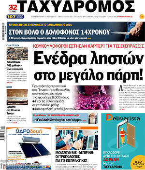 Πρωτοσέλιδο Ταχυδρόμος