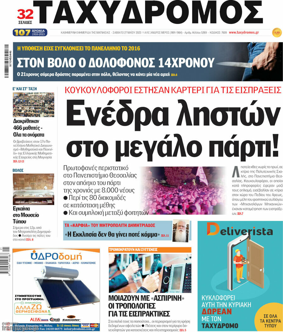 Ταχυδρόμος