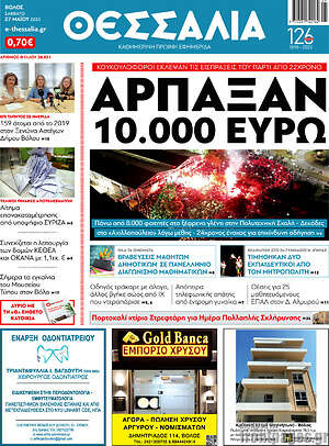 Πρωτοσέλιδο Θεσσαλία