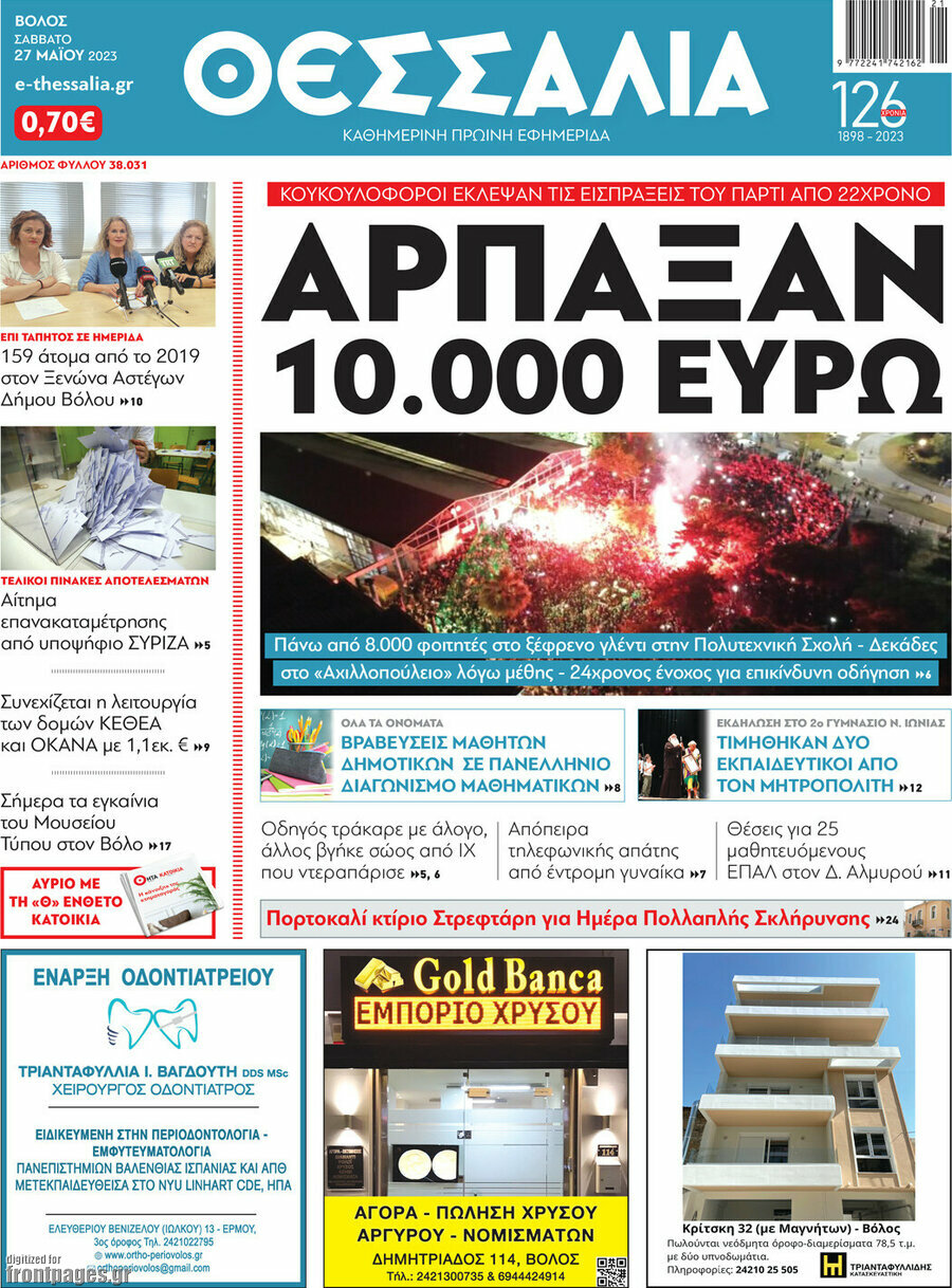 Θεσσαλία