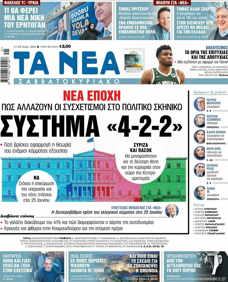 Τα Νέα