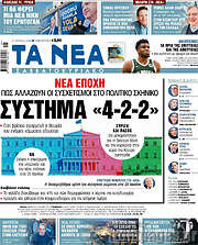 /Τα Νέα