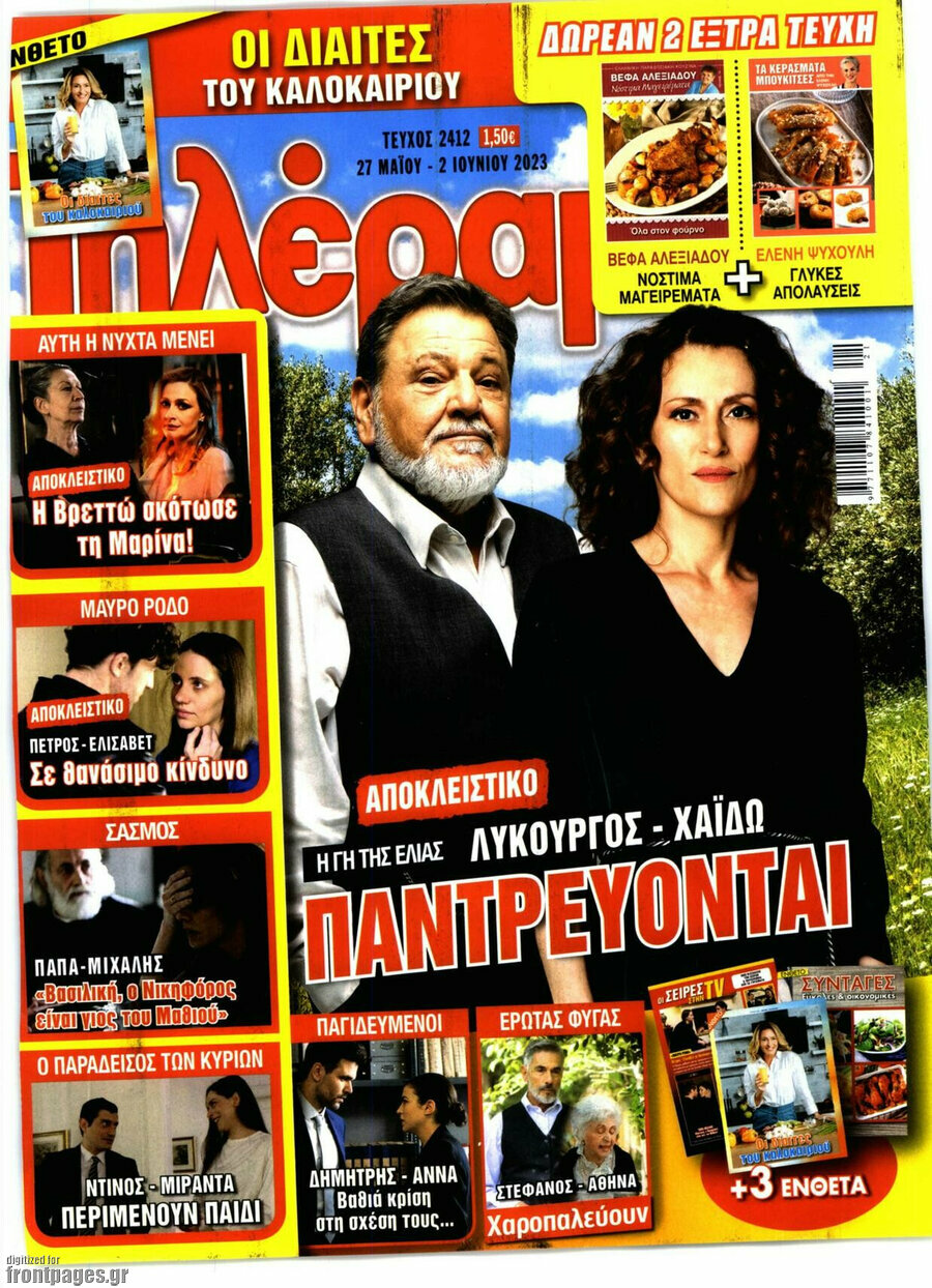 Τηλέραμα