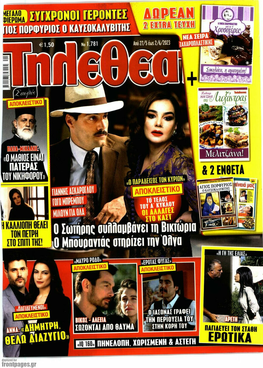 Τηλεθεατής TV