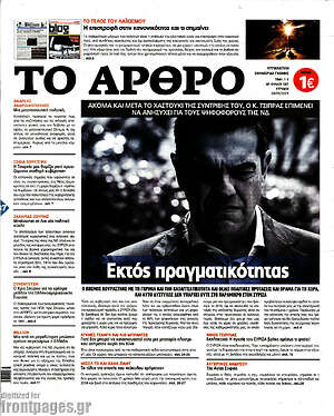Πρωτοσέλιδο εφημερίδας Άρθρο - protoselida