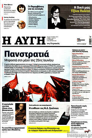 Αυγή: Πανστρατιά