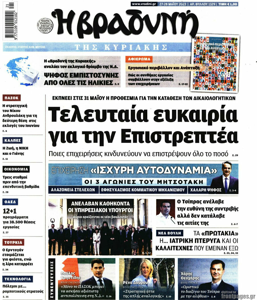 Βραδυνή