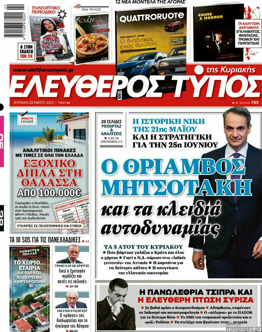 Ελεύθερος Τύπος