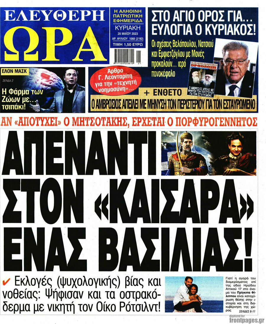 Ελεύθερη ώρα