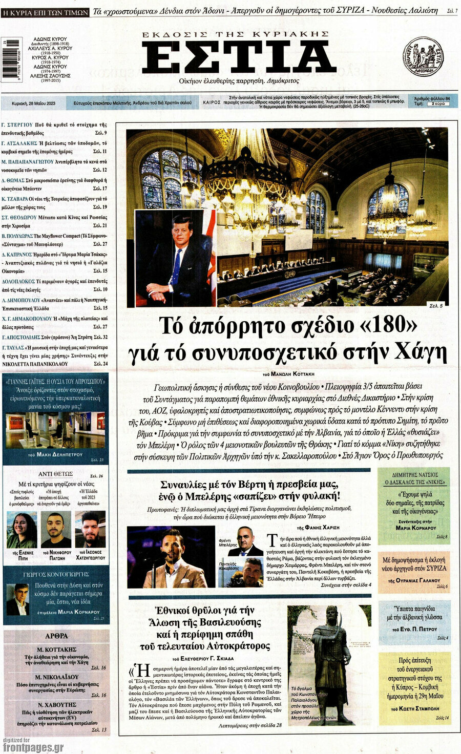 Εστία