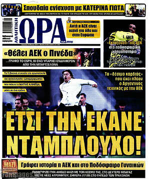 Πρωτοσέλιδο εφημερίδας Η Ώρα των Σπορ - protoselida