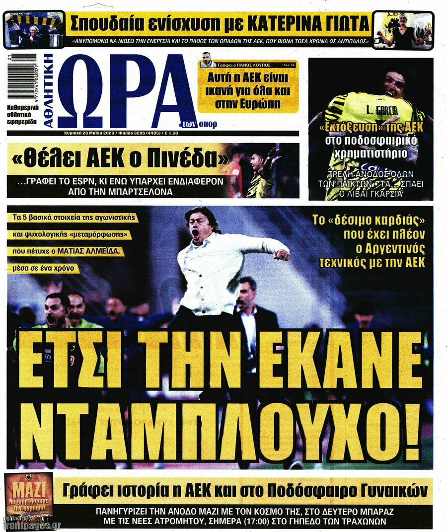 Η Ώρα των Σπορ