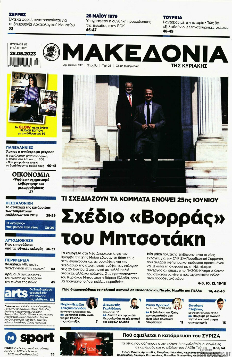 Μακεδονία