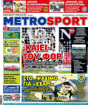 Πρωτοσέλιδο εφημερίδας MetroSport - protoselida