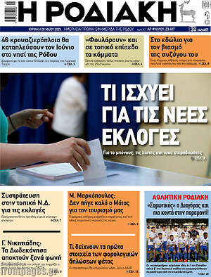 Πρωτοσέλιδο Η Ροδιακή