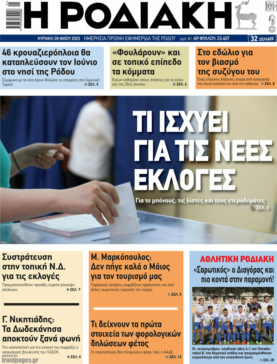 Η Ροδιακή