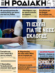 /Η Ροδιακή