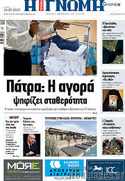 /Η Γνώμη