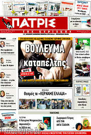 /Πατρίς