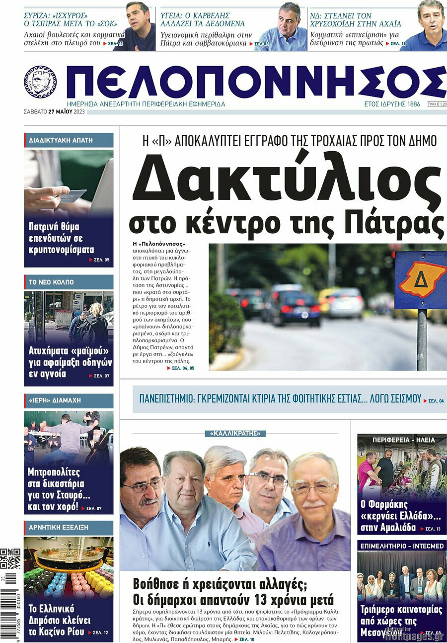 Πελοπόννησος