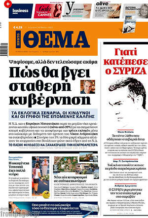 Πρώτο Θέμα: Πώς θα βγει σταθερή κυβέρνηση