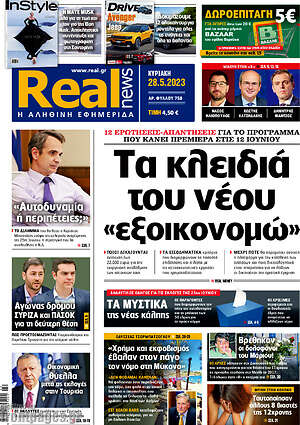 Real News: Τα κλειδιά του νέου "εξοικονομώ"