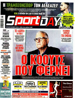Πρωτοσέλιδο εφημερίδας Sport Day - protoselida