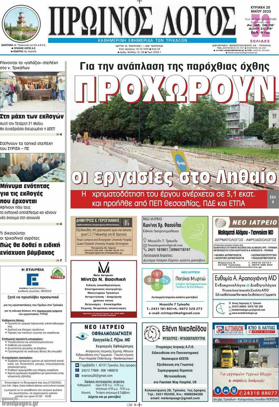 Πρωινός Λόγος