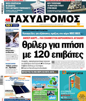Πρωτοσέλιδο Ταχυδρόμος