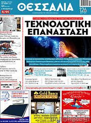 /Θεσσαλία