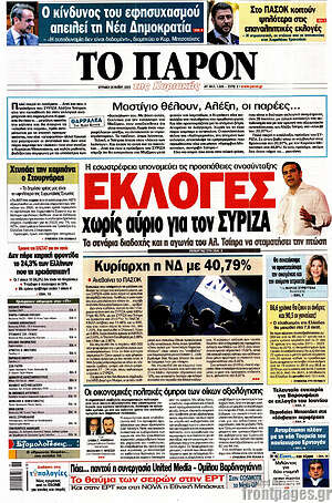 Πρωτοσέλιδο εφημερίδας Το Παρόν - protoselida