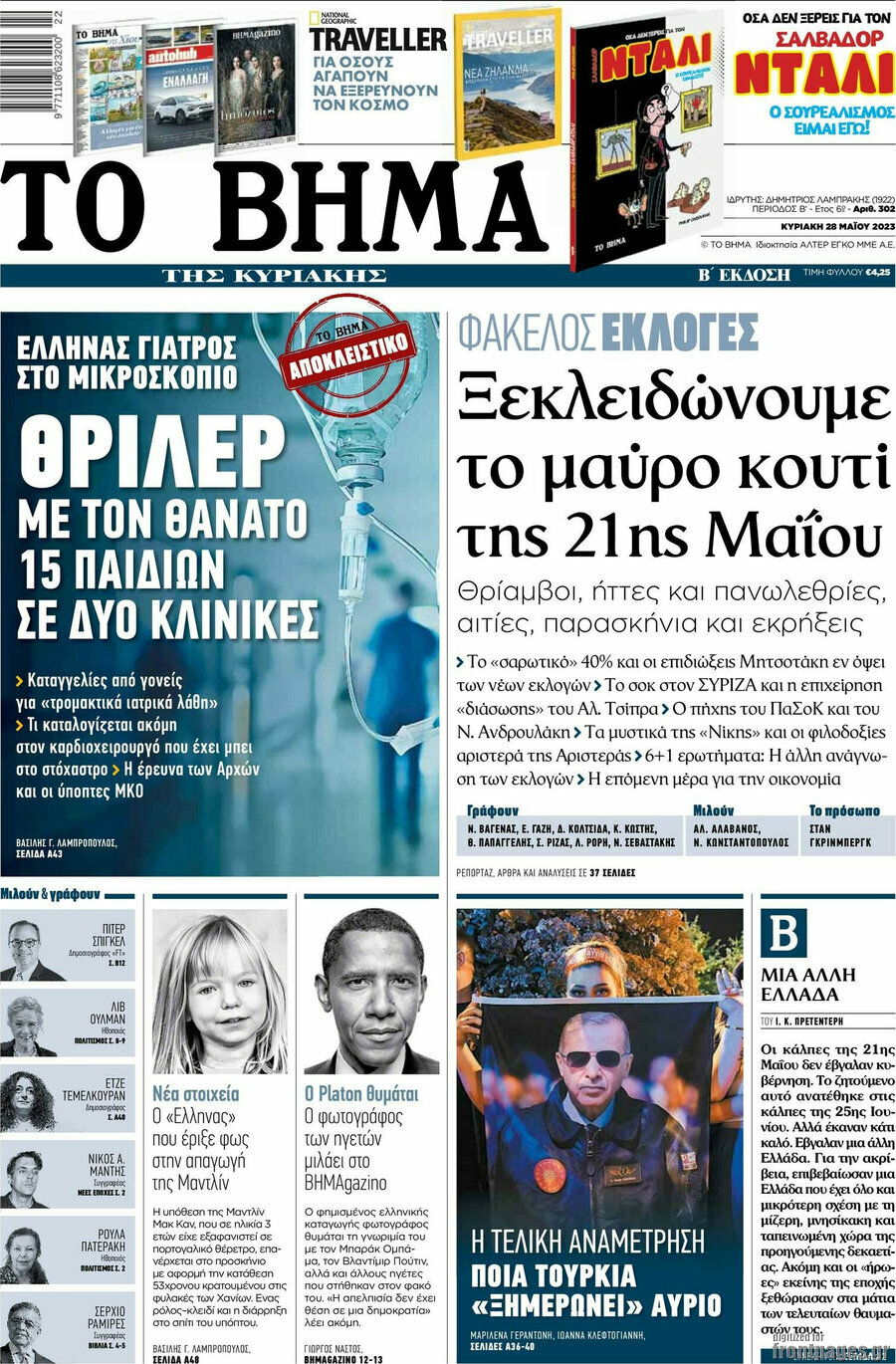Το Βήμα