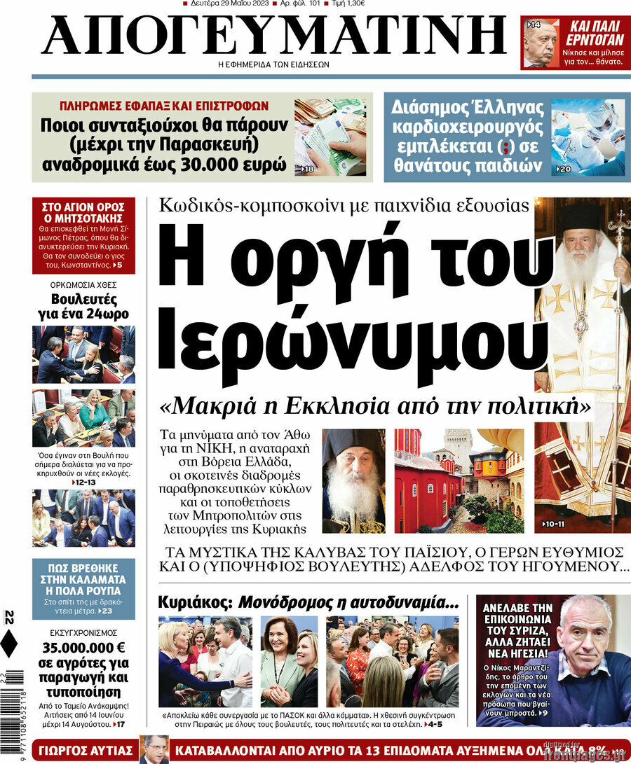 Απογευματινή