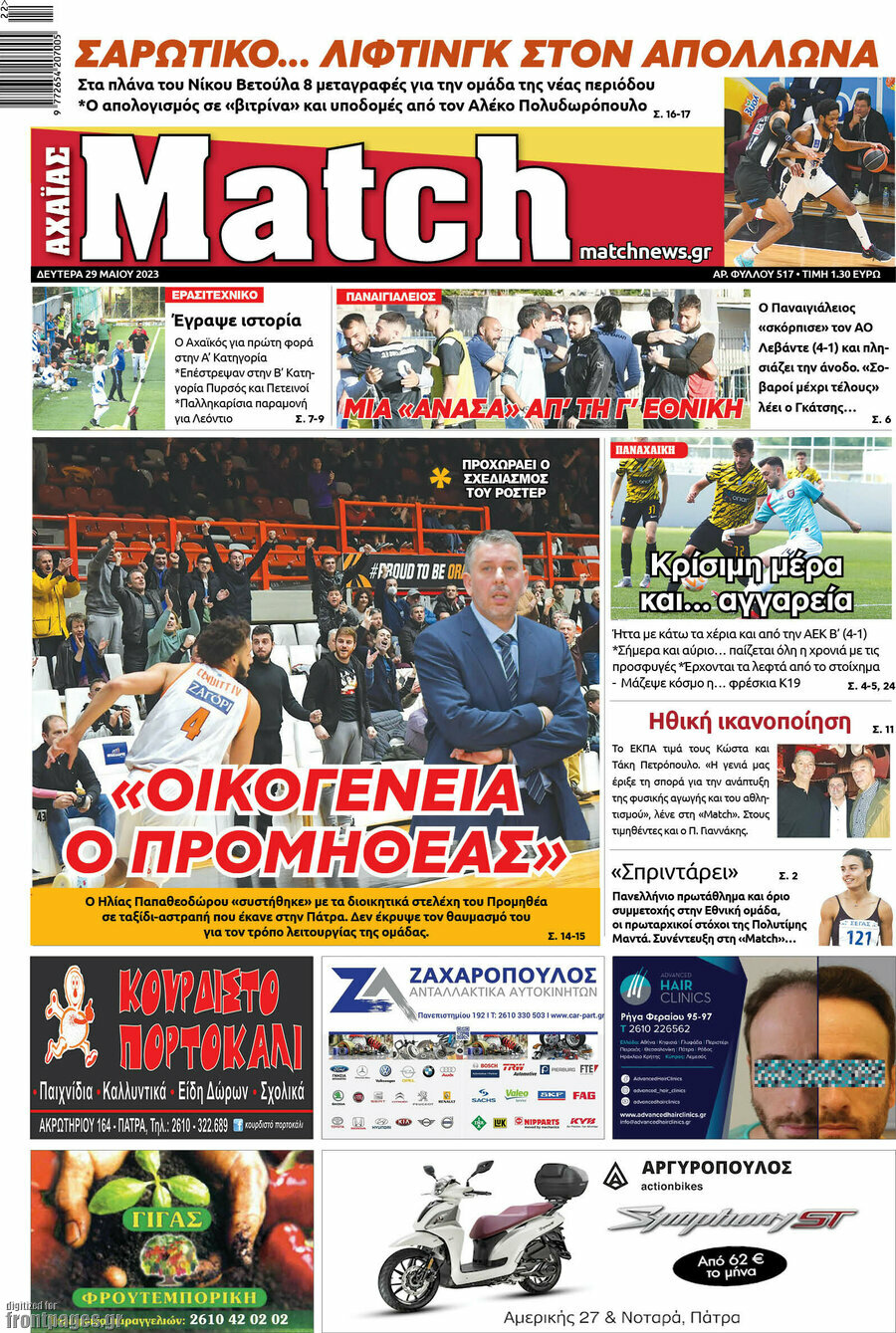 Match Αχαΐας