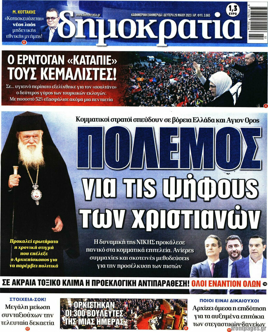 Δημοκρατία